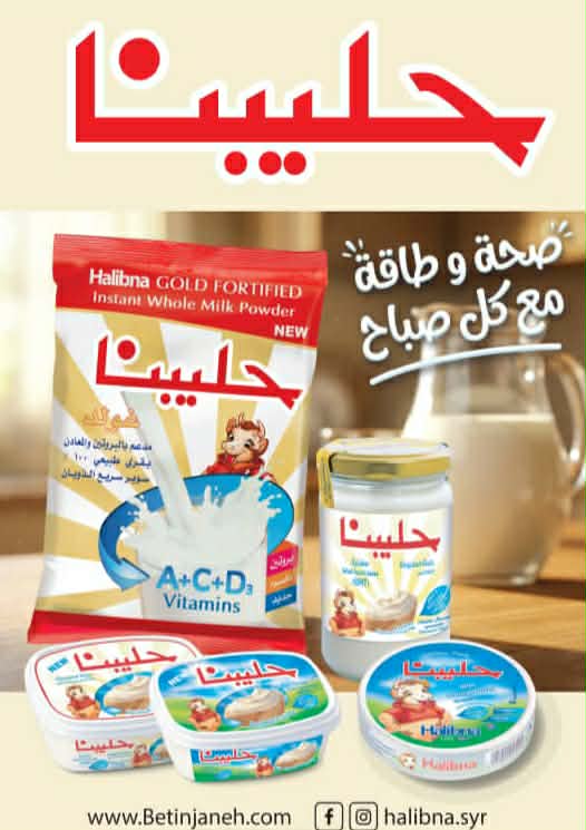 حليبنا