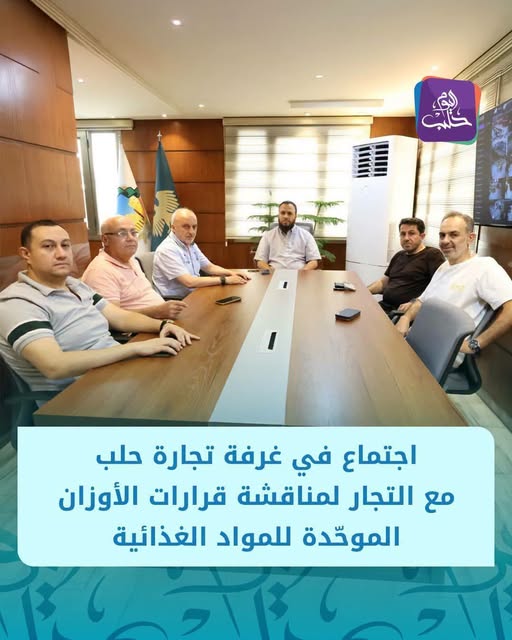 غرفة تجارة حلب