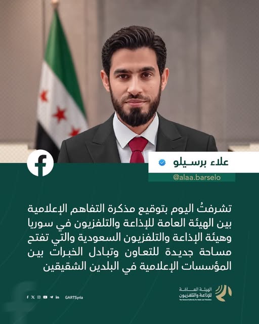 المدير العام للهيئة العامة للإذاعة والتلفزيون علاء برسيلو